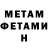 Первитин Methamphetamine Ray Holland