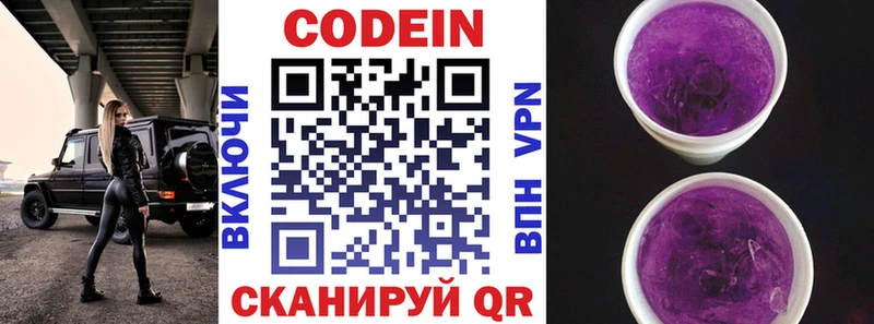 закладка Кыштым Кодеин Purple Drank